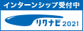 リクナビ2021